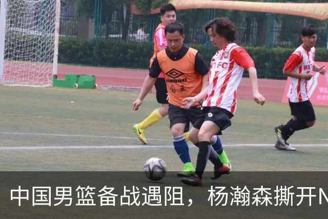 中国男篮备战遇阻，杨瀚森撕开NBA协议细节，姚明旧事被重提！